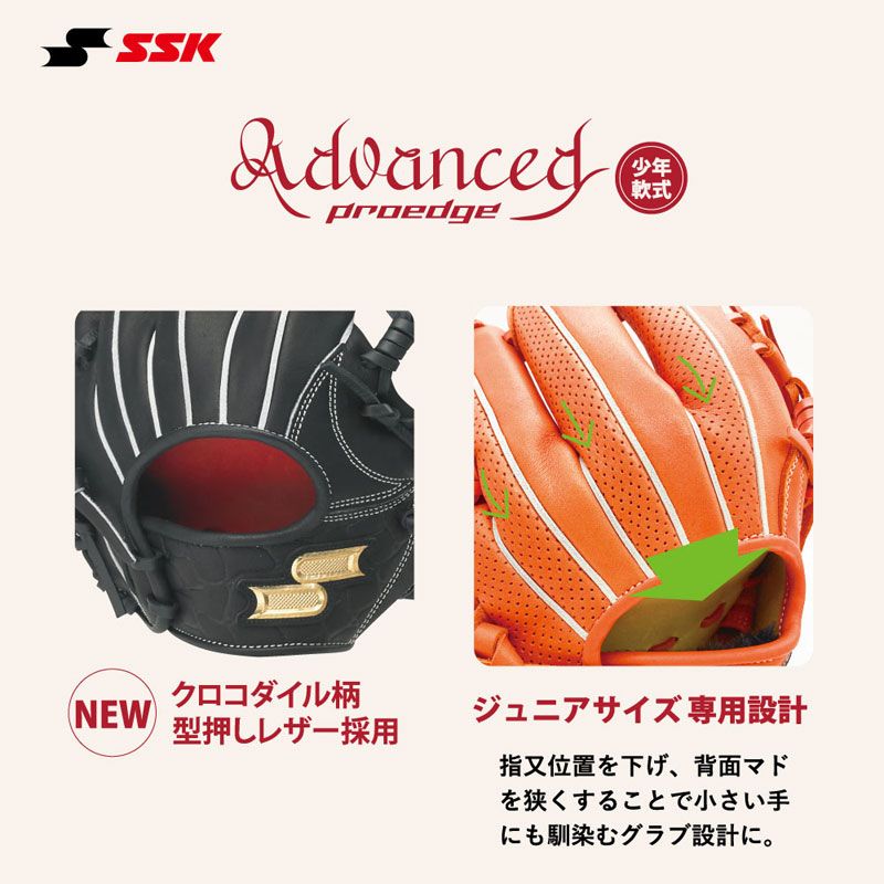  SSK エスエスケイ 少年軟式プロエッジアドヴァンスドオールラウンド用 野球 グローブ グラブ 軟式野球グローブ AJJBJ 1 90 ブラック 軟式 グローブ