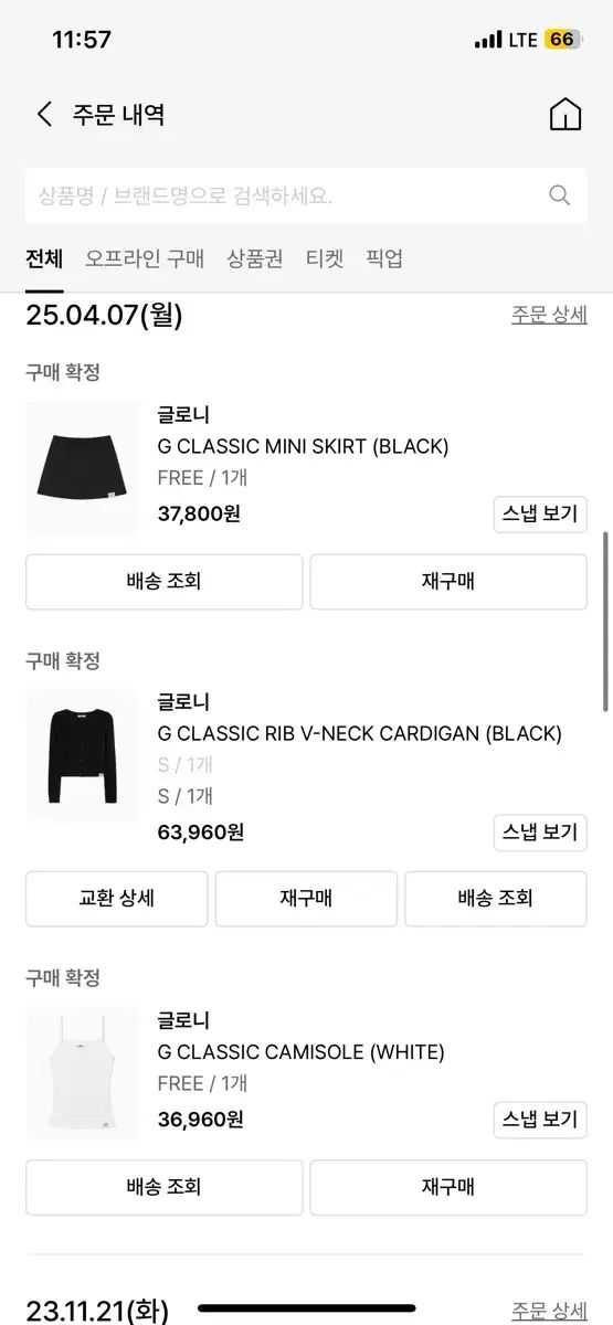 グロウニー スカート ノースリーブ カーディガン セットアップ