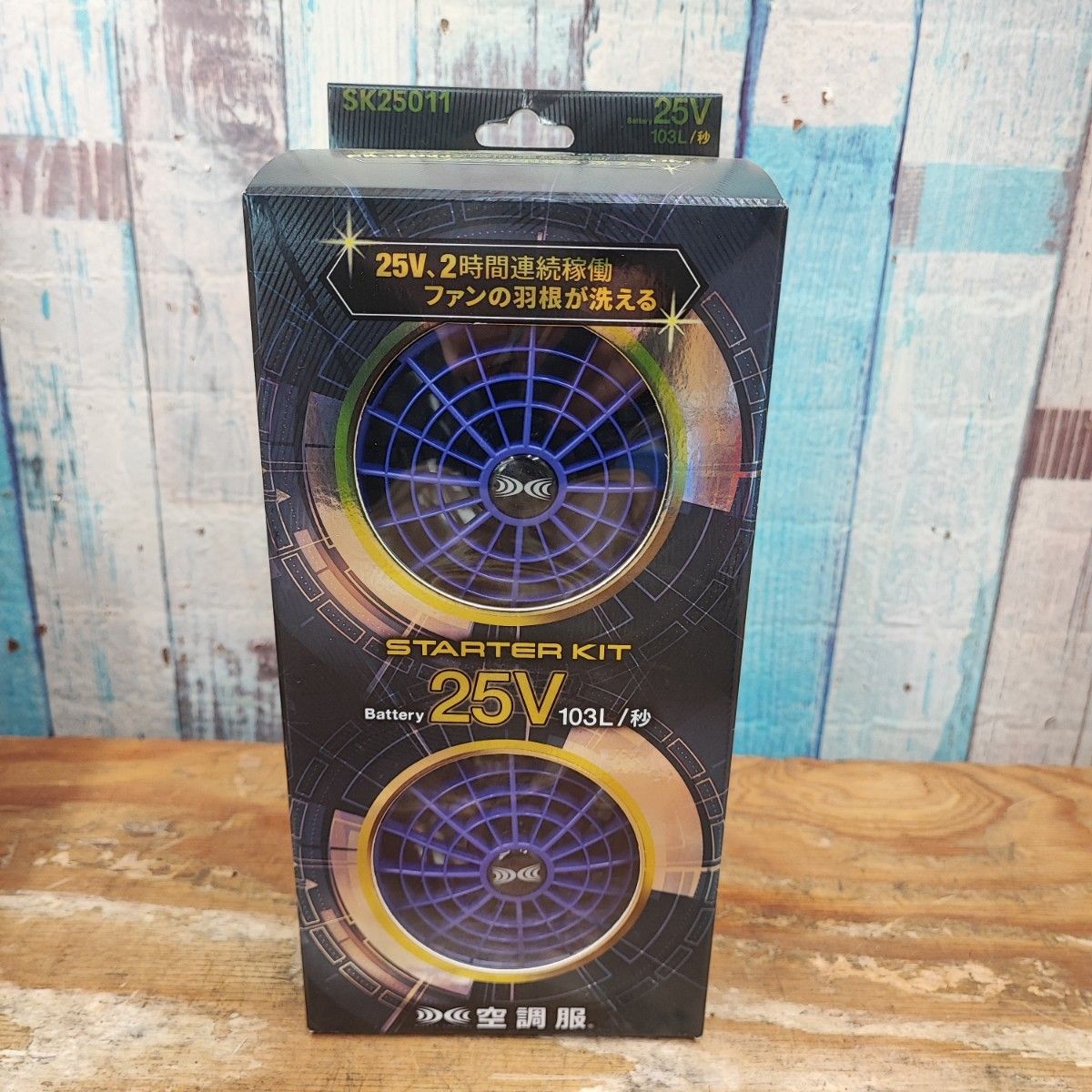 空調服 スターターキット SK25011 柏店