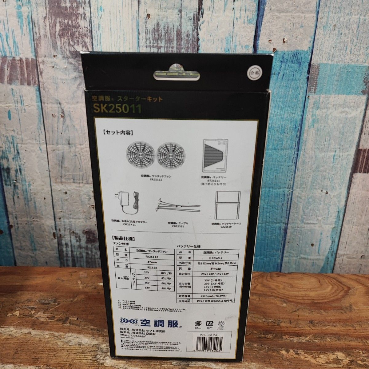 空調服 スターターキット SK25011 柏店