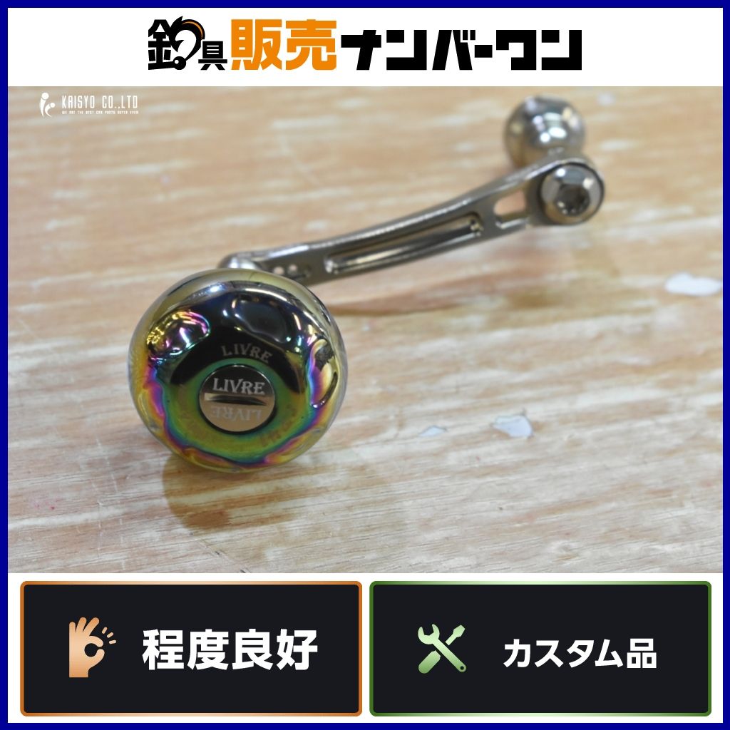 リブレ×フィッシュアロー ライトアーム 70 EP 41 シマノ用 LIVRE×FISHARROW カスタム ハンドル 等に