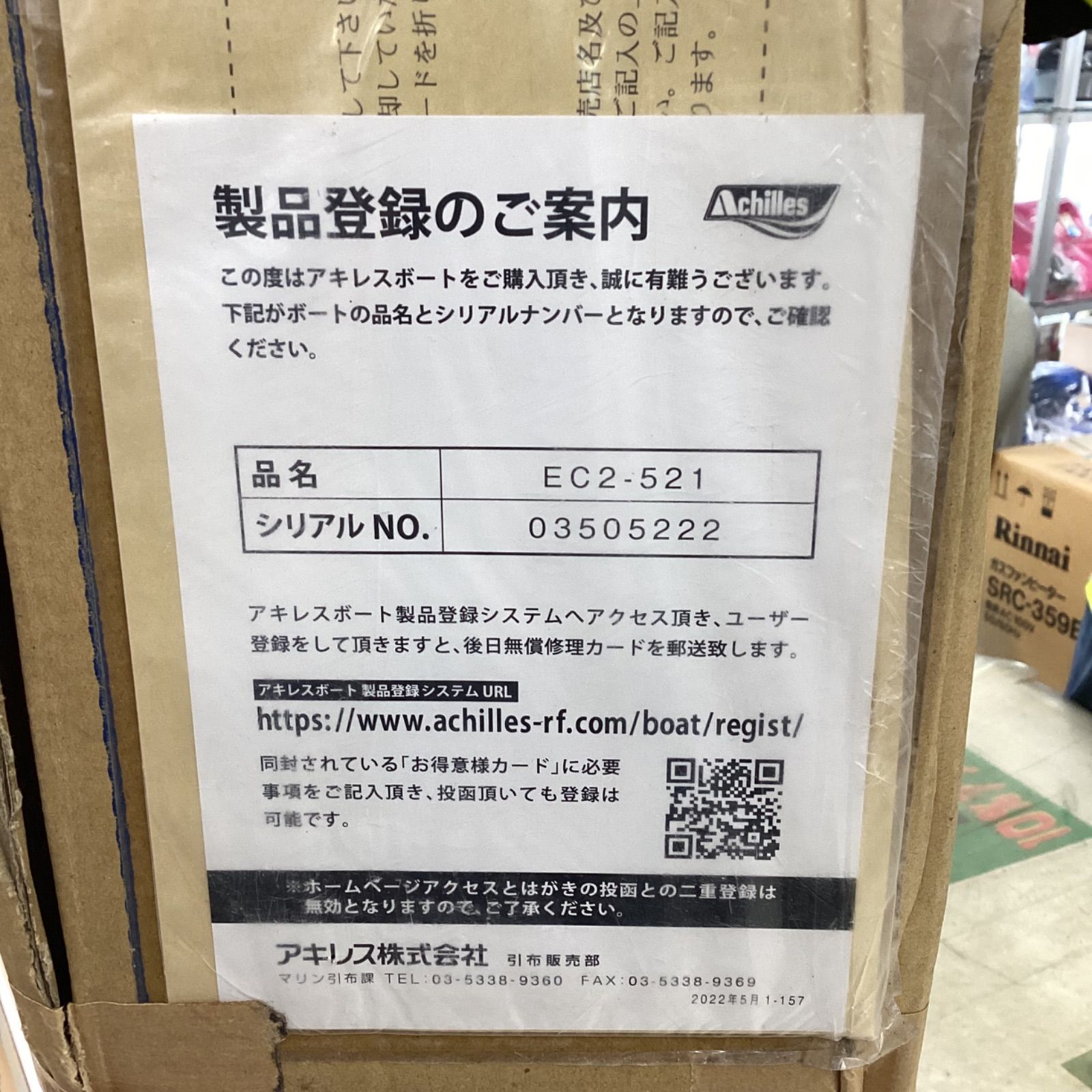 2人乗り用ゴムボート EC2-521