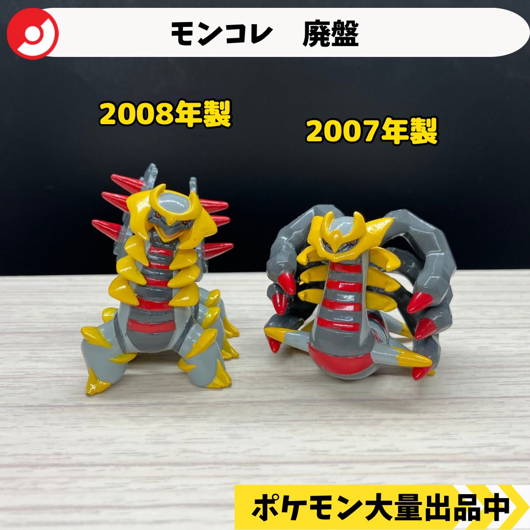 モンコレ 廃盤 ギラティナ アナザーフォルム オリジンフォルム 【A-1
