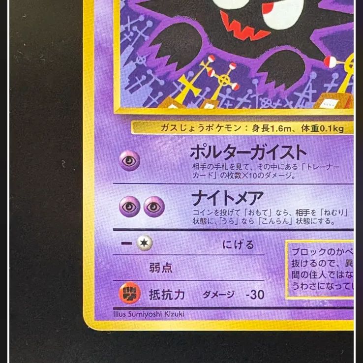 ゴースト ポケモンカード 旧裏 ナイトメア 拡張シート ポルター