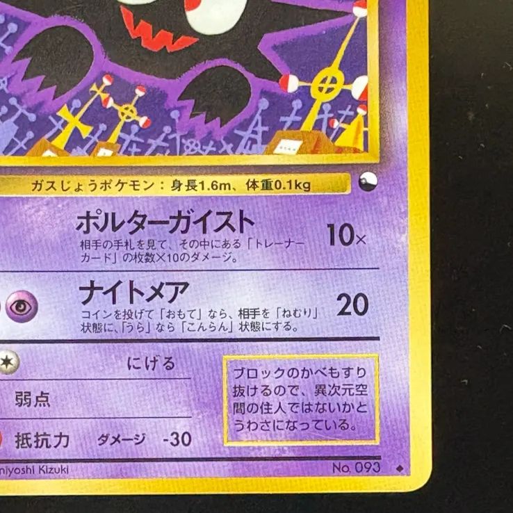ゴースト ポケモンカード 旧裏 ナイトメア 拡張シート ポルター