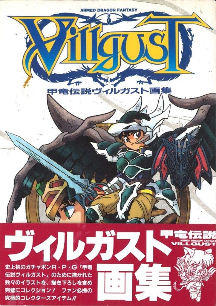 バンダイ BCLUBスペシャル 甲竜伝説ヴィルガスト画集 (帯付) - メルカリ