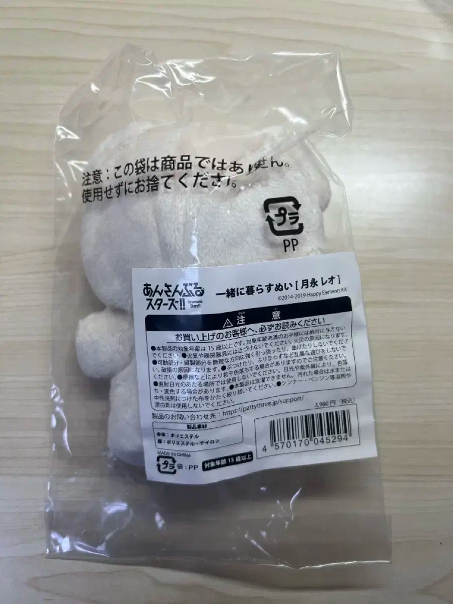 あんさんぶるスターズ 月永 レオ クマぬい