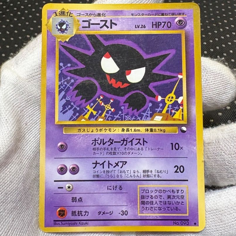 ゴースト ポケモンカード 旧裏 ナイトメア 拡張シート ポルター