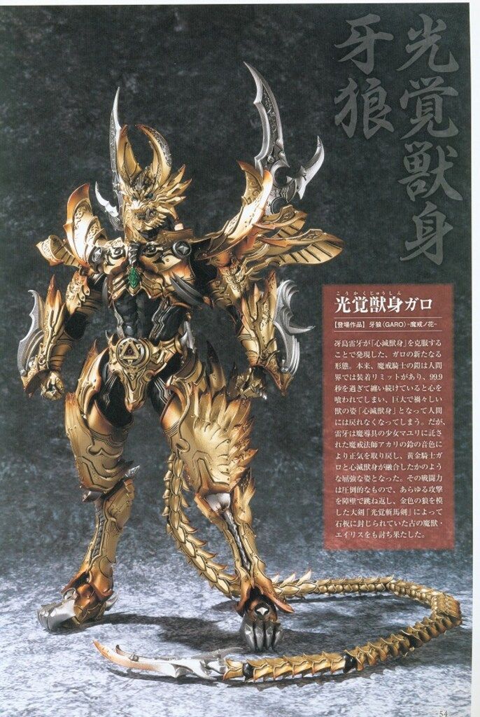 牙狼〈GARO〉魔戒可動ガイドブック コレクション 牙狼〈GARO〉魔戒可動