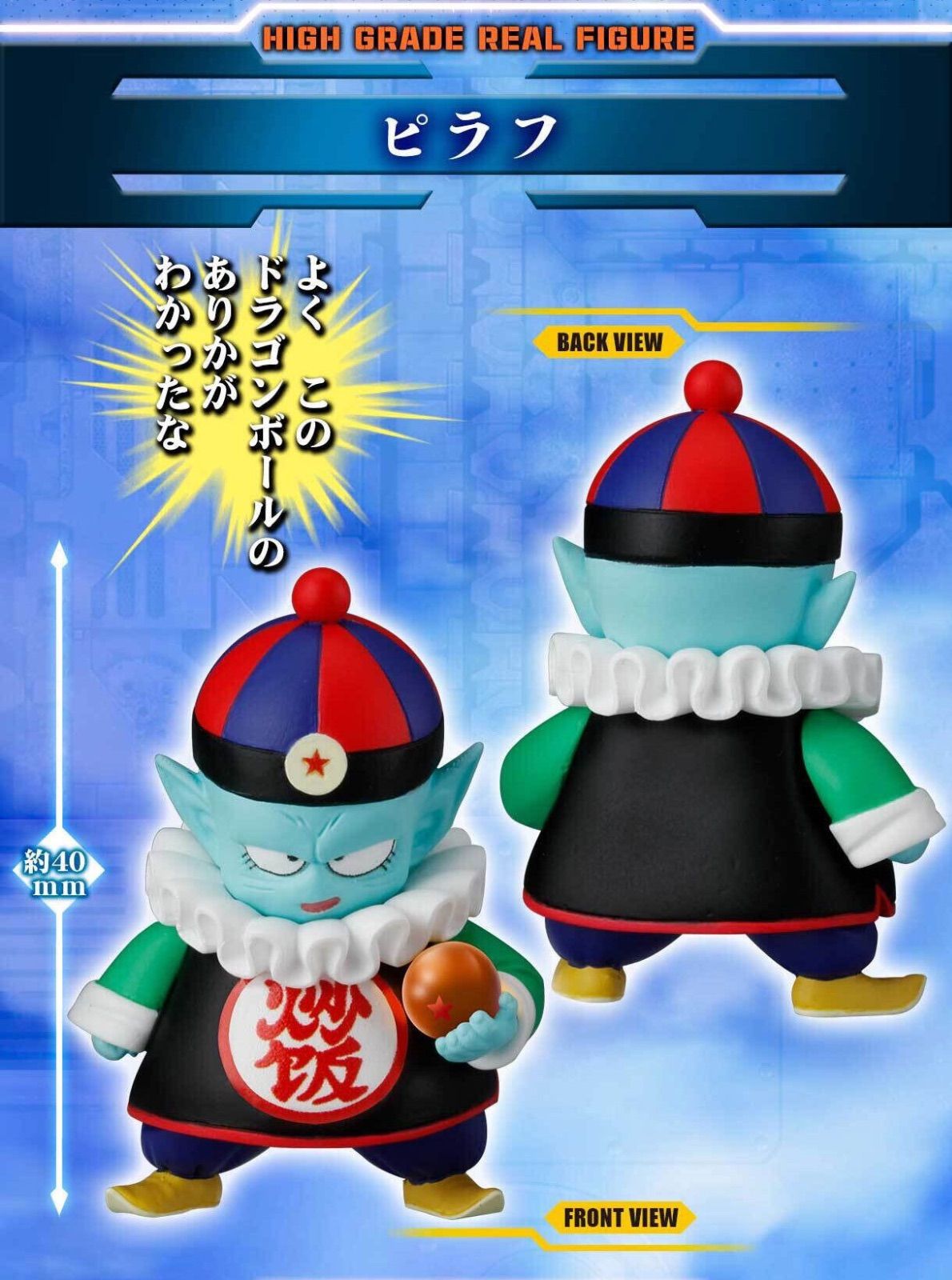 HGドラゴンボール ピラフ一味完全セット - メルカリ