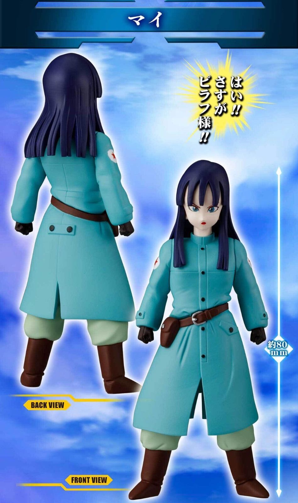HGドラゴンボール ピラフ一味完全セット - メルカリ