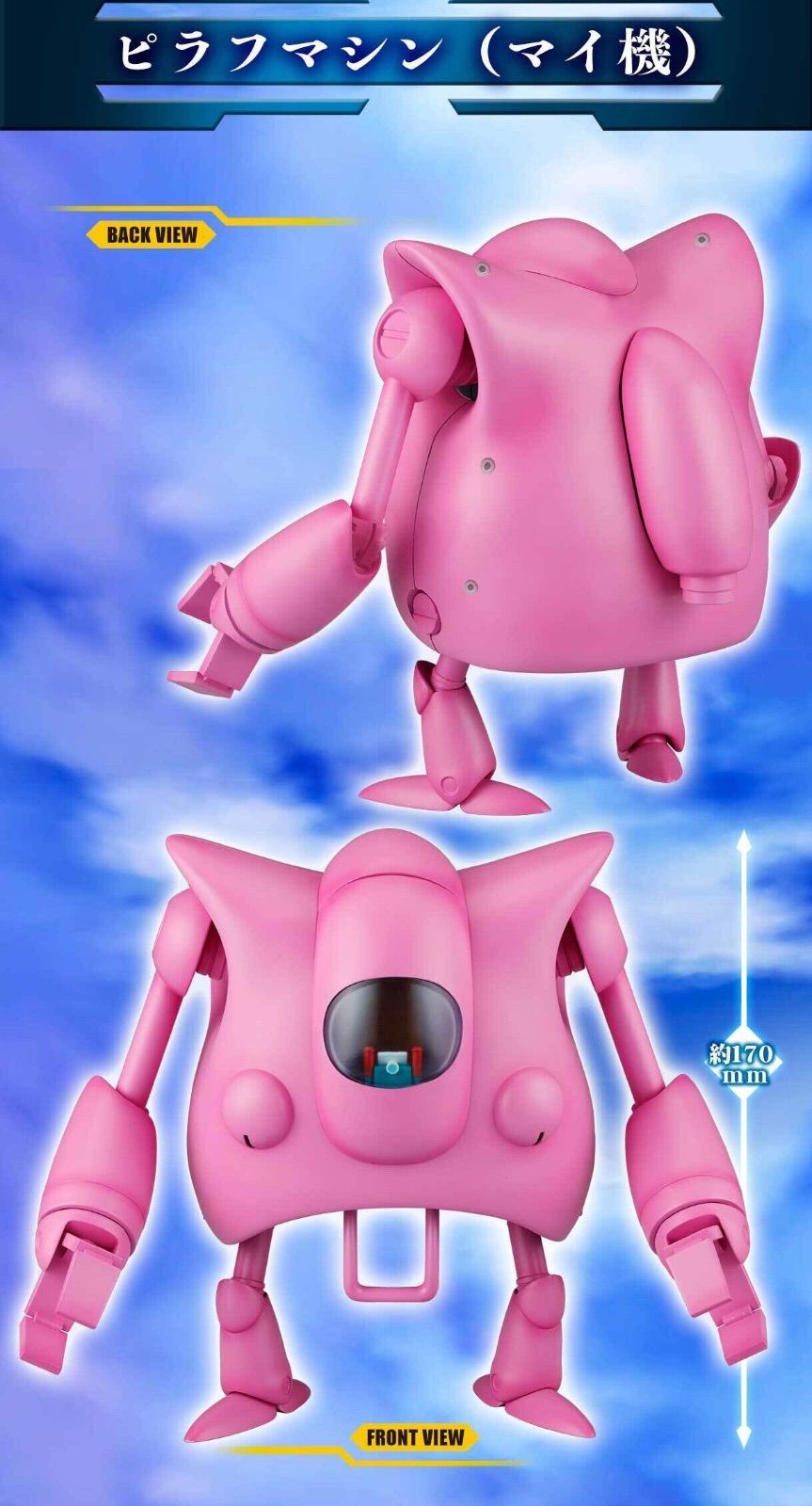HGドラゴンボール ピラフ一味完全セット - メルカリ