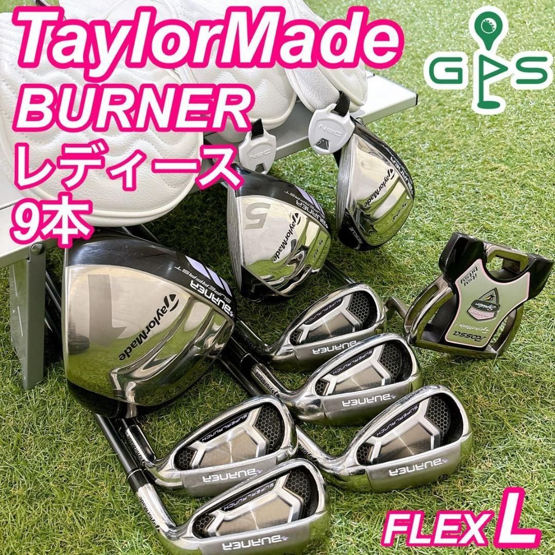 テーラーメイド バーナー レディースゴルフセット 9本 コースデビュー