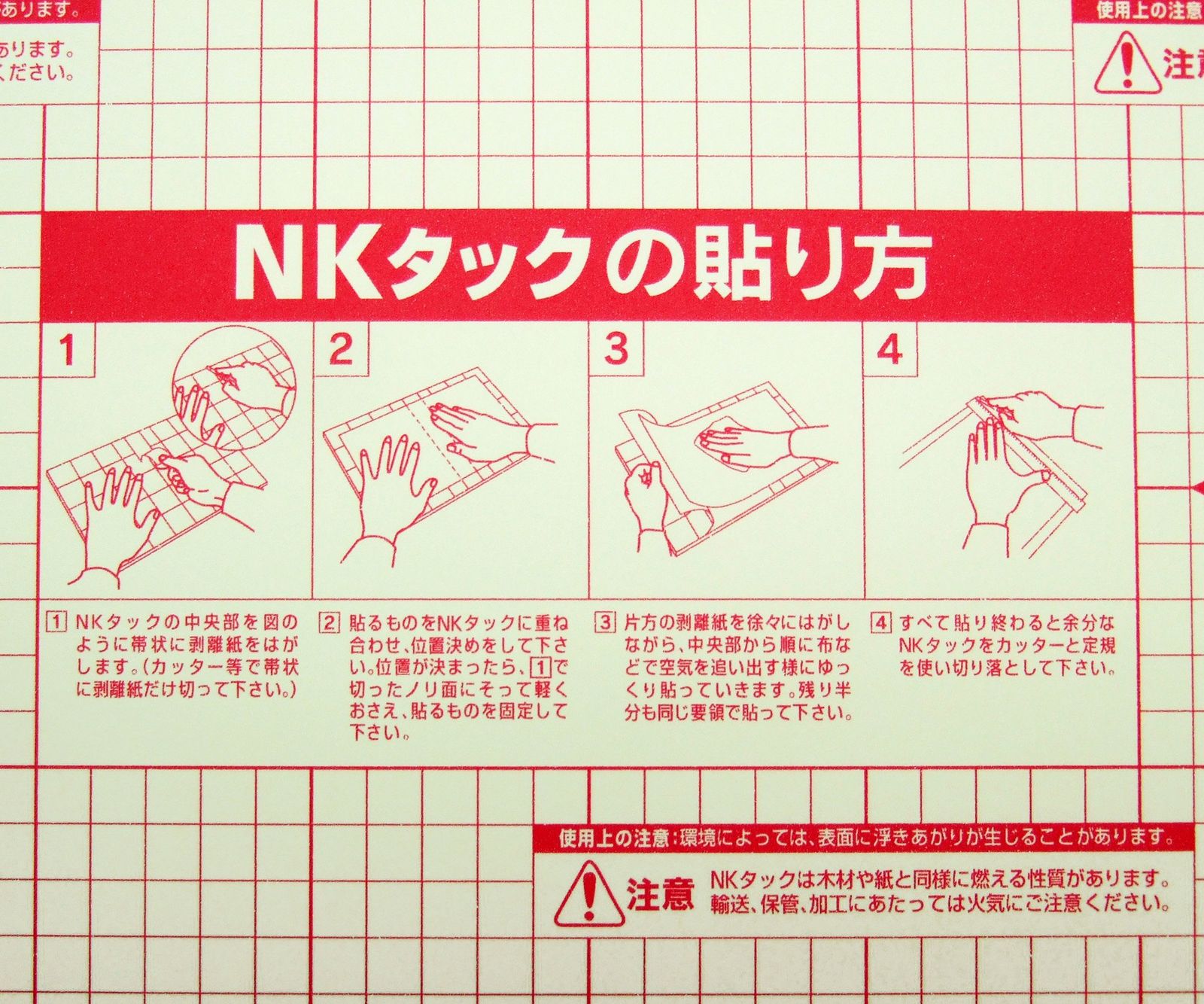 片面粘着パネル NKタックTA