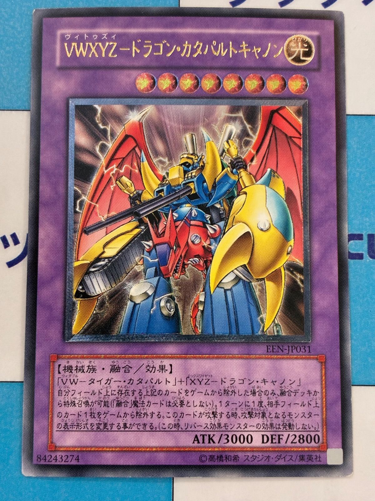 【ARS10】 vwxyz ドラゴンカタパルトキャノン レリーフ 遊戯王 遊戯王 VWXYZ-ドラゴンカタパルトキャノン レリーフ/アルティメット