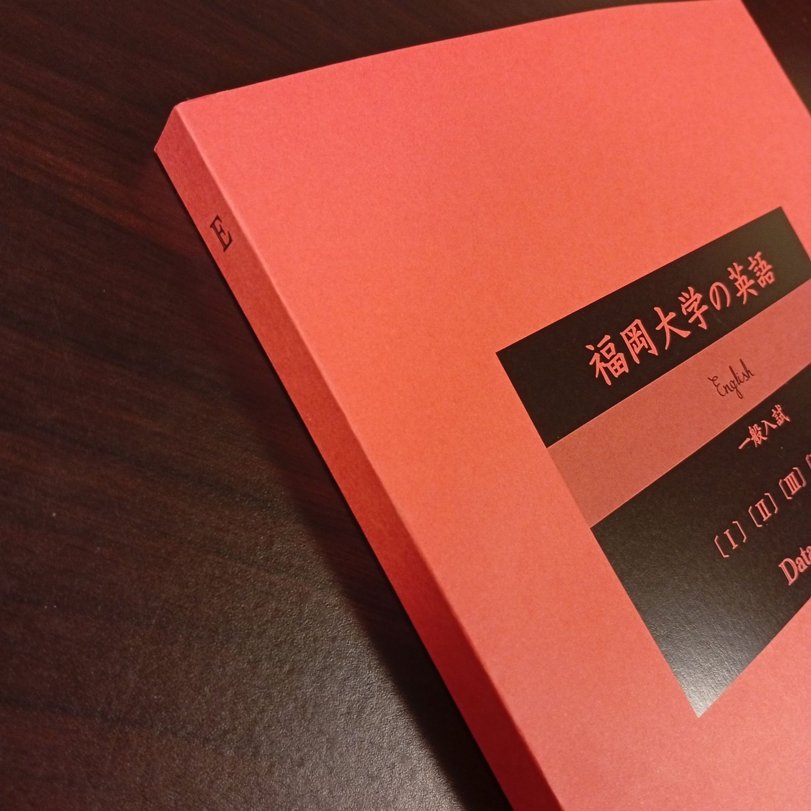 塾教材】福岡大学の英語｜一般入試｜Data&Drill｜2003-2025 - メルカリ