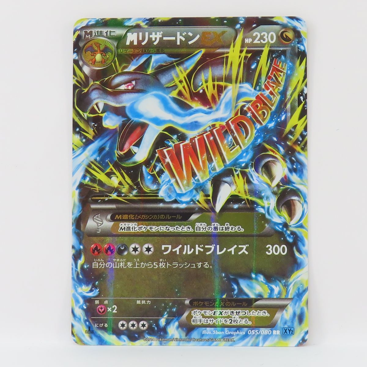 ポケモンカード MリザードンEX 055/080 RR XY2 ※中古 - メルカリ