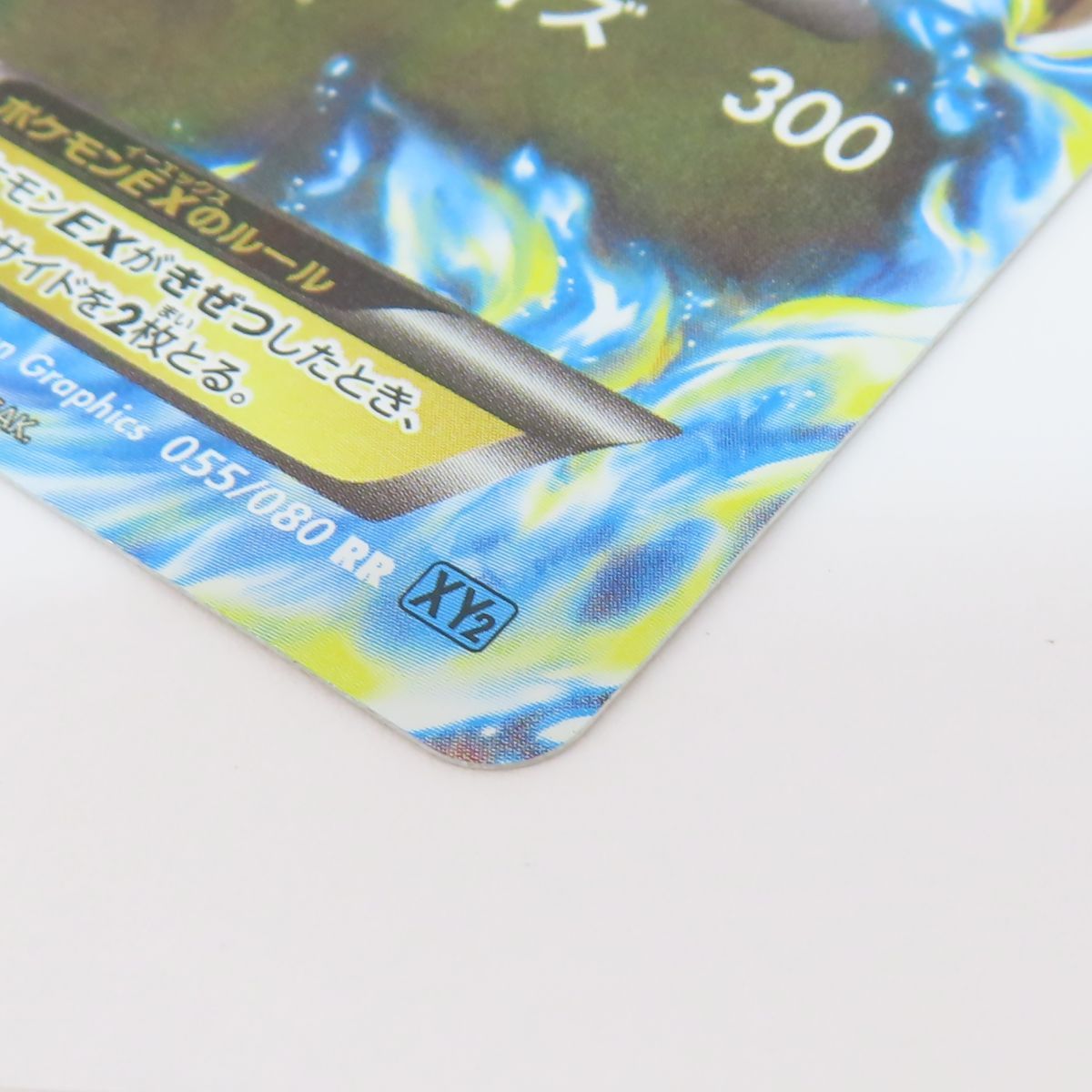 ポケモンカード MリザードンEX 055/080 RR XY2 ※中古 - メルカリ