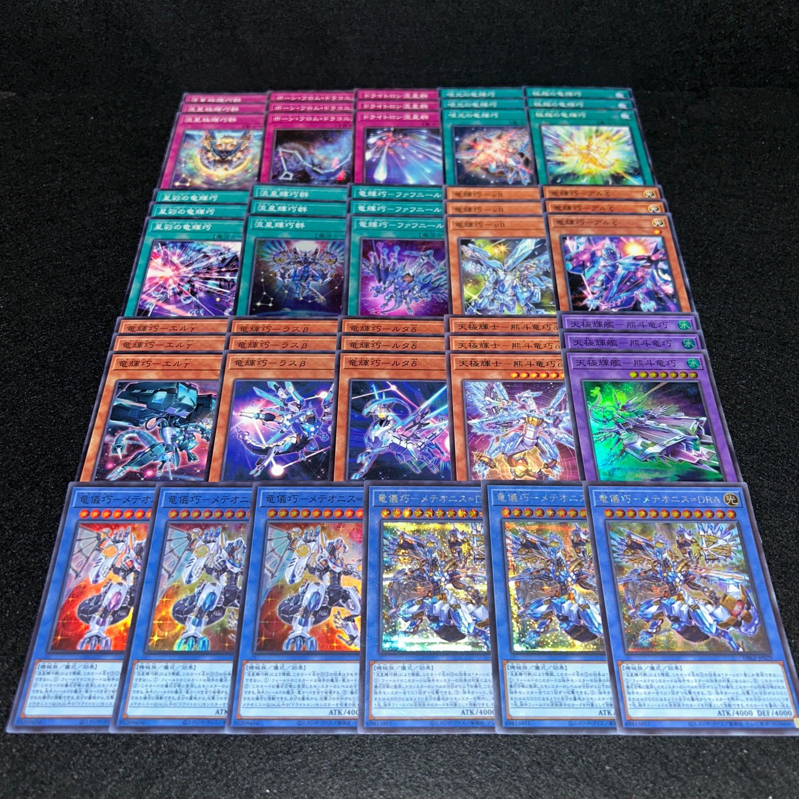 No.PP206 遊戯王 竜輝巧 ドライトロン デッキパーツ メテオニス - メルカリ