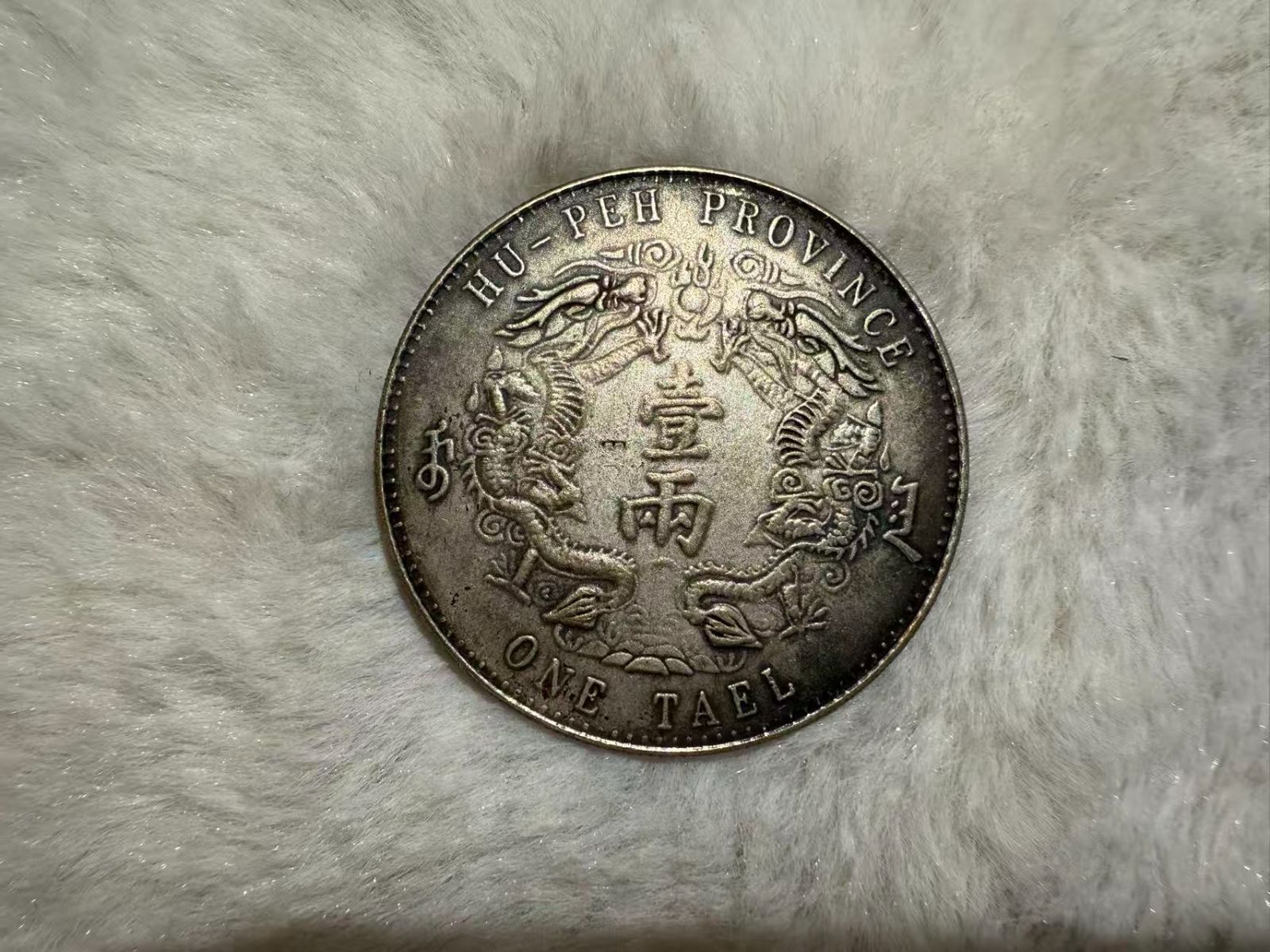 中国民国三年 袁大頭 袁世凱 と 大清銀幣 古銭 銀貨 品 3点セット