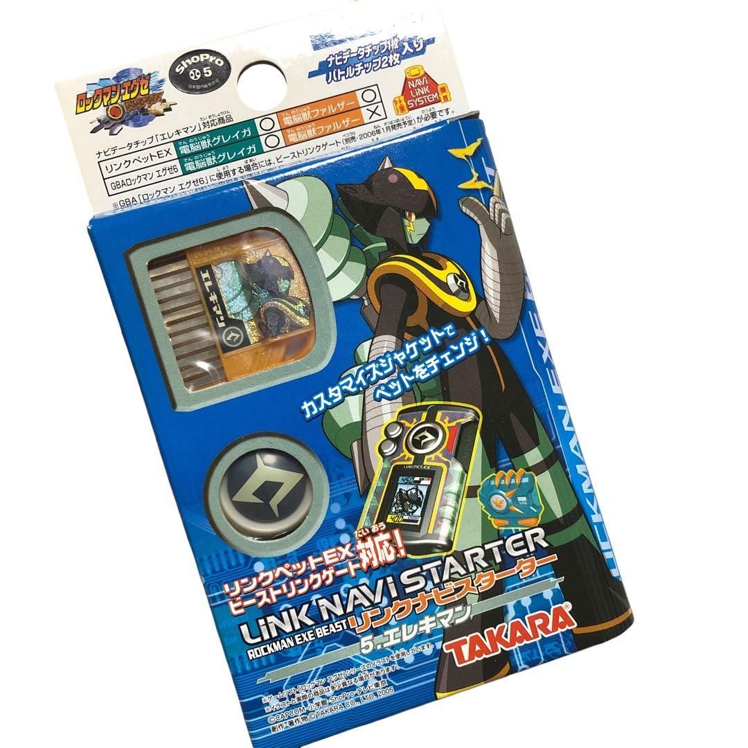 ロックマンエグゼ　リンクナビスターター　エレキマン　トマホークマン　スラッシュマ ロックマンエグゼ リンクナビスターター エレキマン トマホークマン