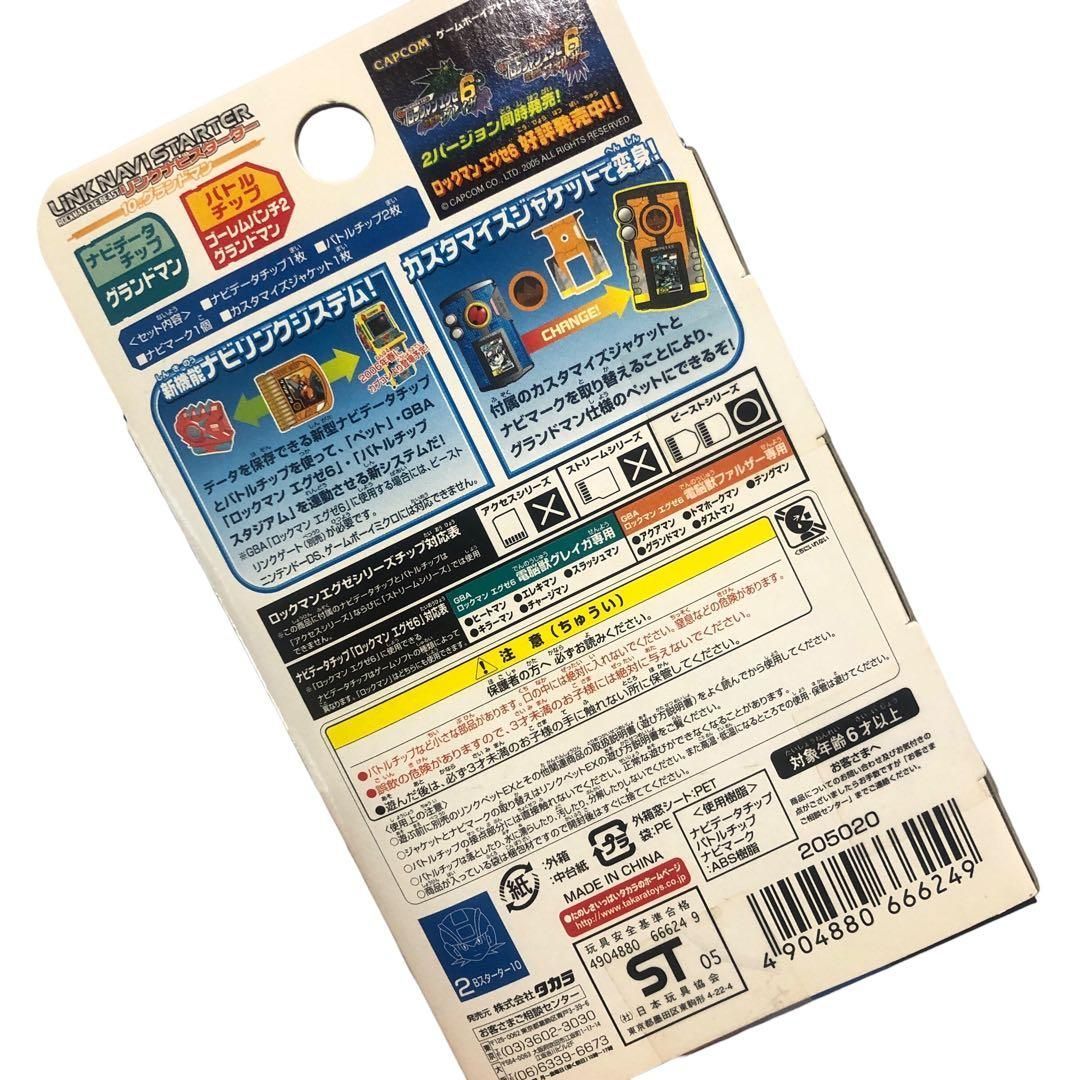 未開封】ロックマンエグゼ リンクナビスターター 10.グランドマン BS