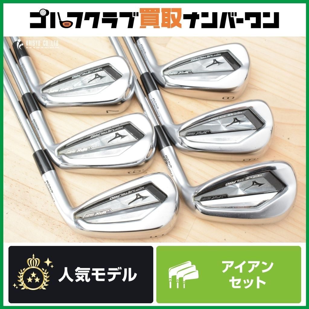 中級者向け ミズノ MIZUNO JPX 921 HOT METAL PRO アイアンセット 5 PW 6本セット N.S PRO MODUS3 TOUR 105 フレックスS メタル