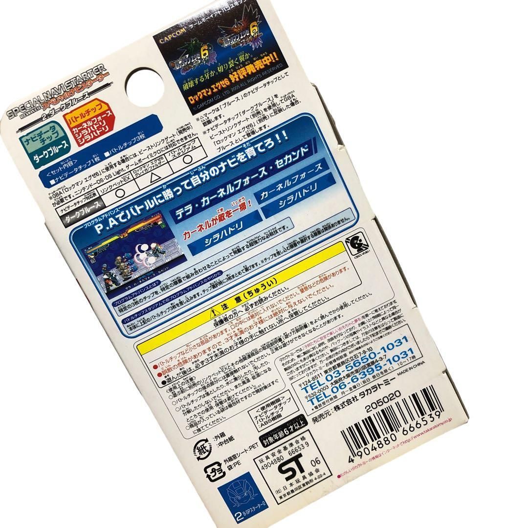 希少 ロックマンエグゼ スペシャルナビスターター 2.ダークブルース BN