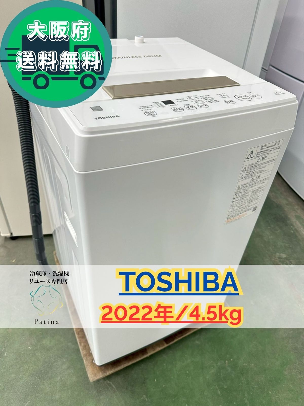 大阪 3か月保障付き 洗濯機 東芝 4 5 kg AW 45 ME 8 IS 937