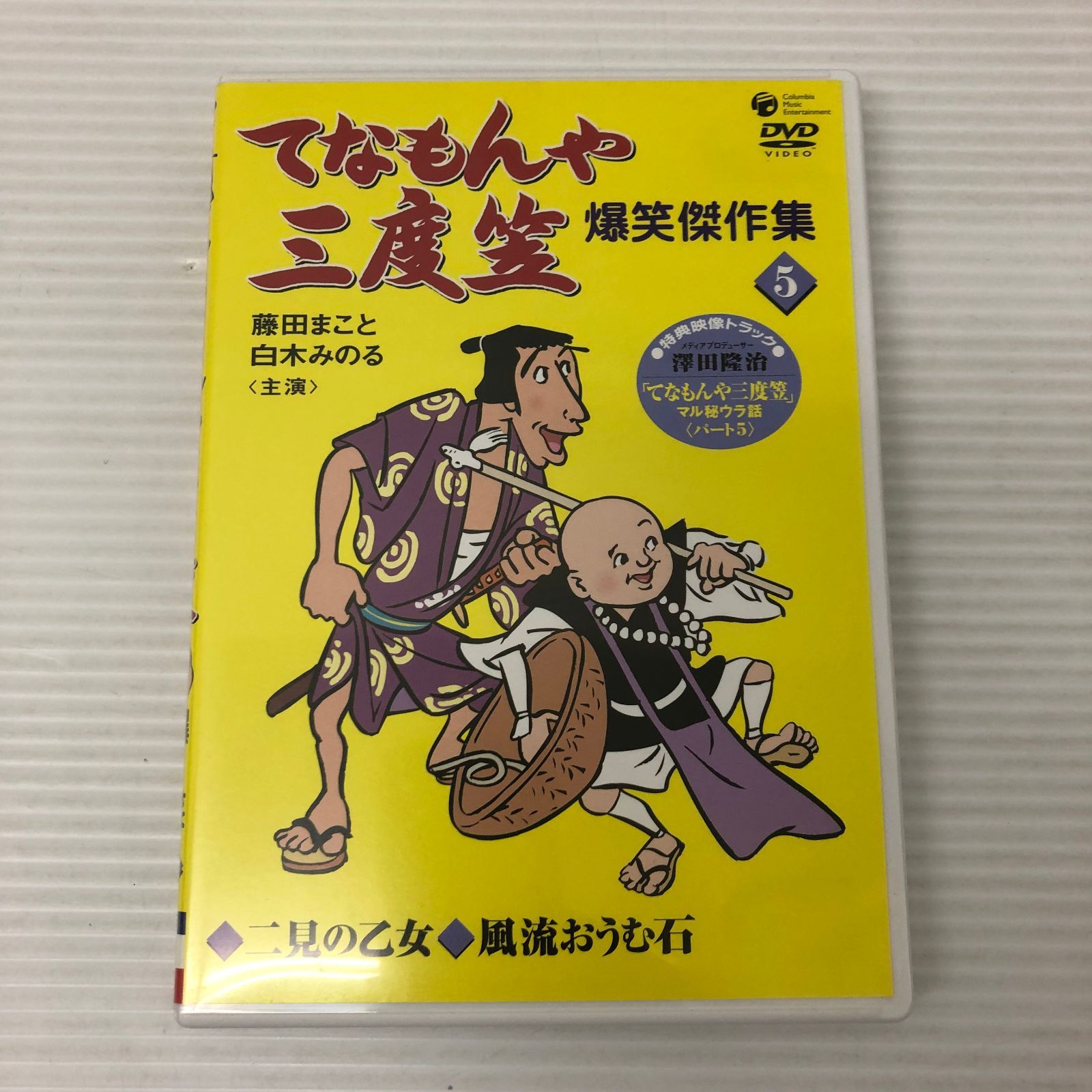 てなもんや三度笠 爆笑傑作集 DVD BOX 5DVDs SET 別冊解説書付
