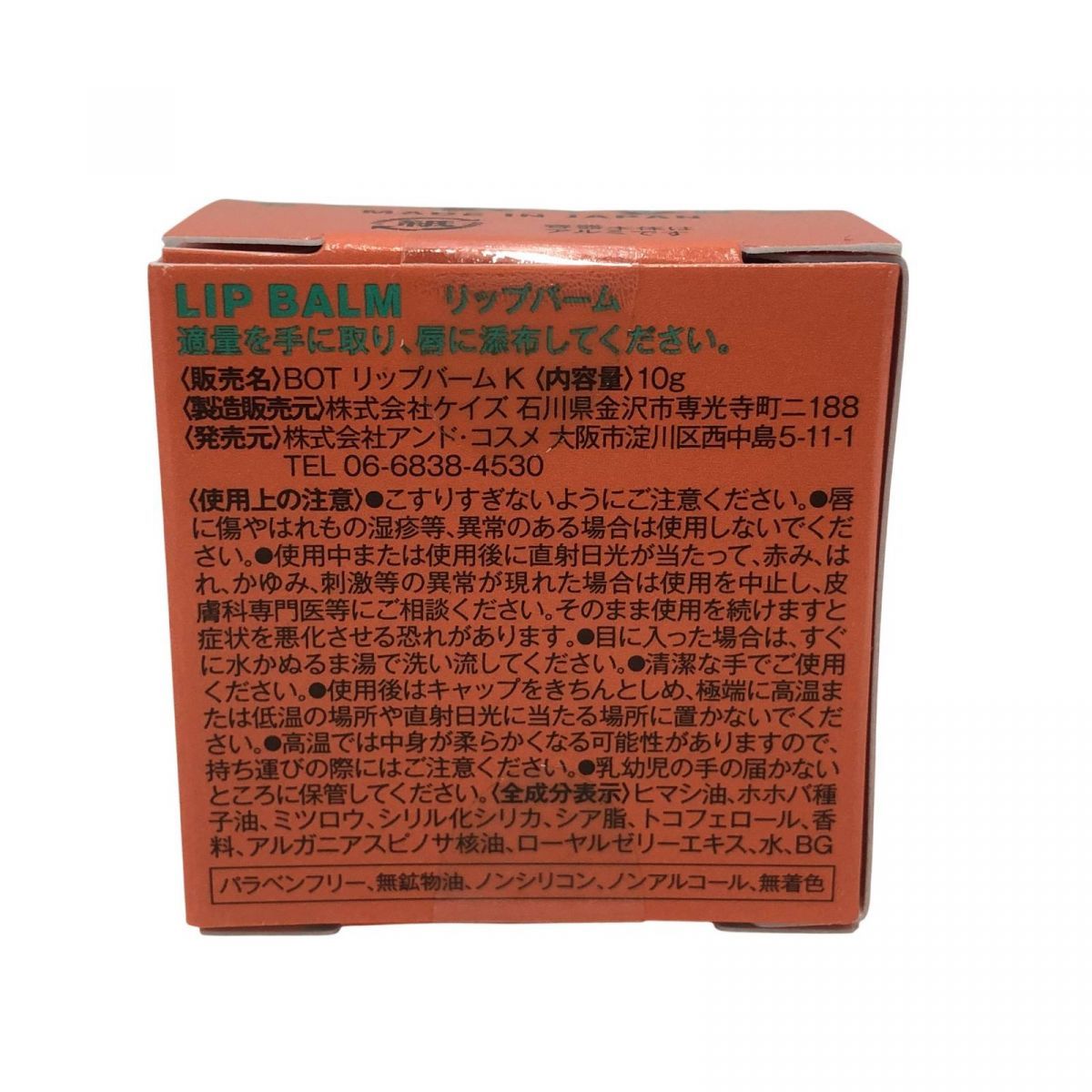  リップバーム 140点 BOTCHAN ボッチャン ハニーリップバーム 10 g 埼 その他 リップケア