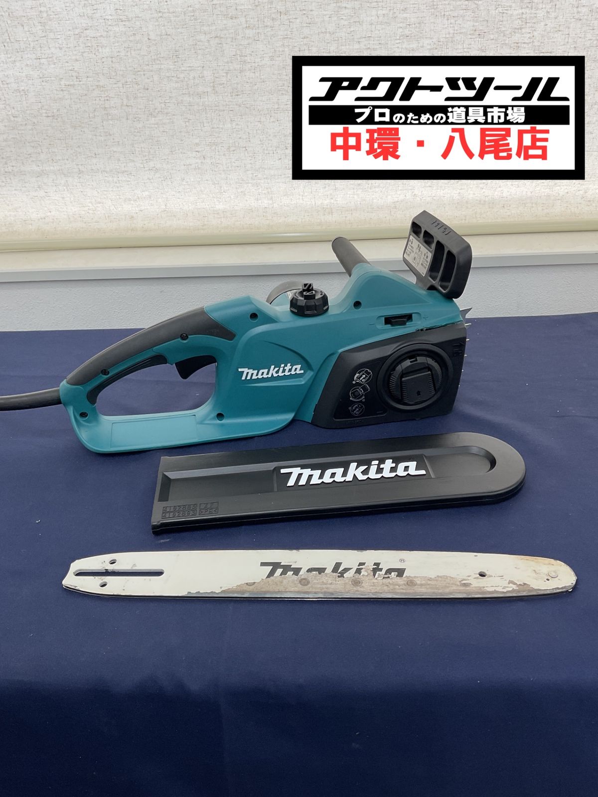マキタ makita 電気チェーンソー MUC3541 八尾店