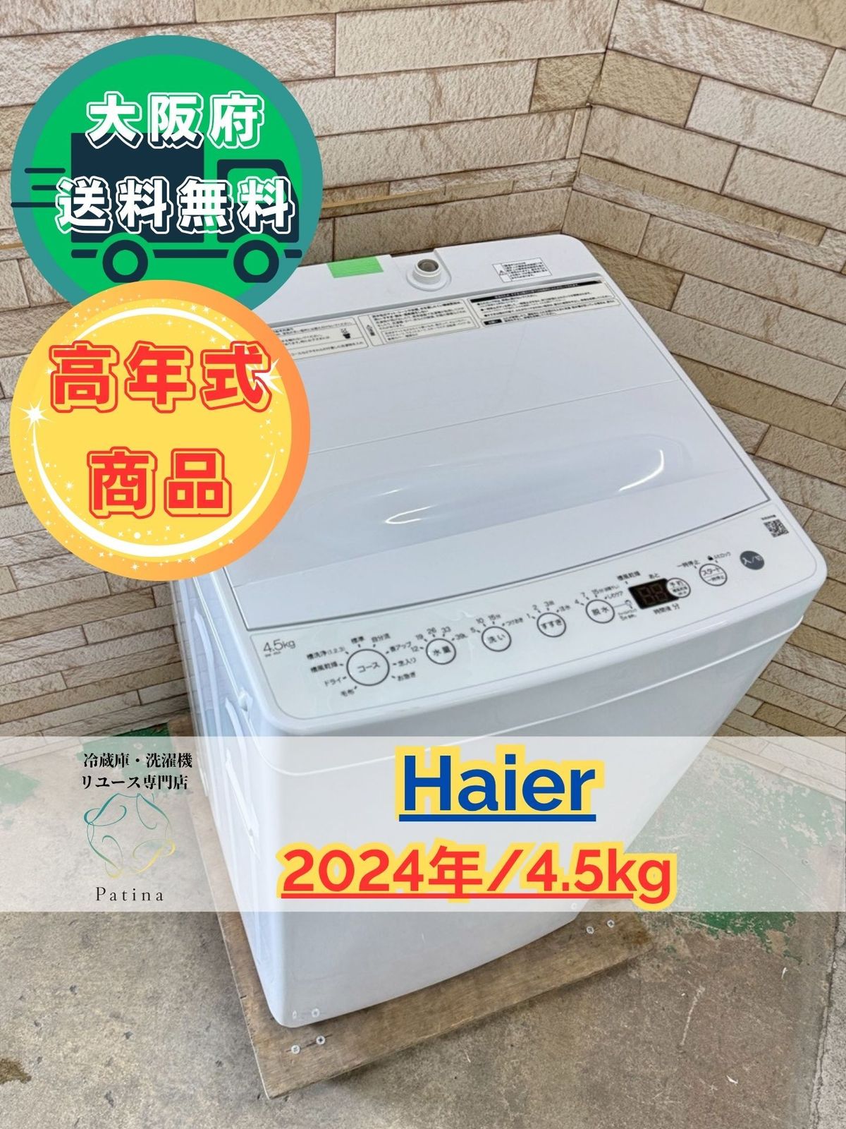 高年式 大阪 3か月保障付き 洗濯機 ハイアール 4.5kg BW-45A IS-938