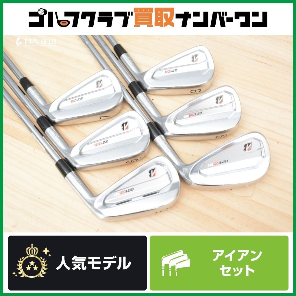 中級者 上級者向け ブリヂストン 221CB アイアンセット 5 PW 6本セット N.S PRO MODUS3 TOUR 105 フレックスS キャビティ