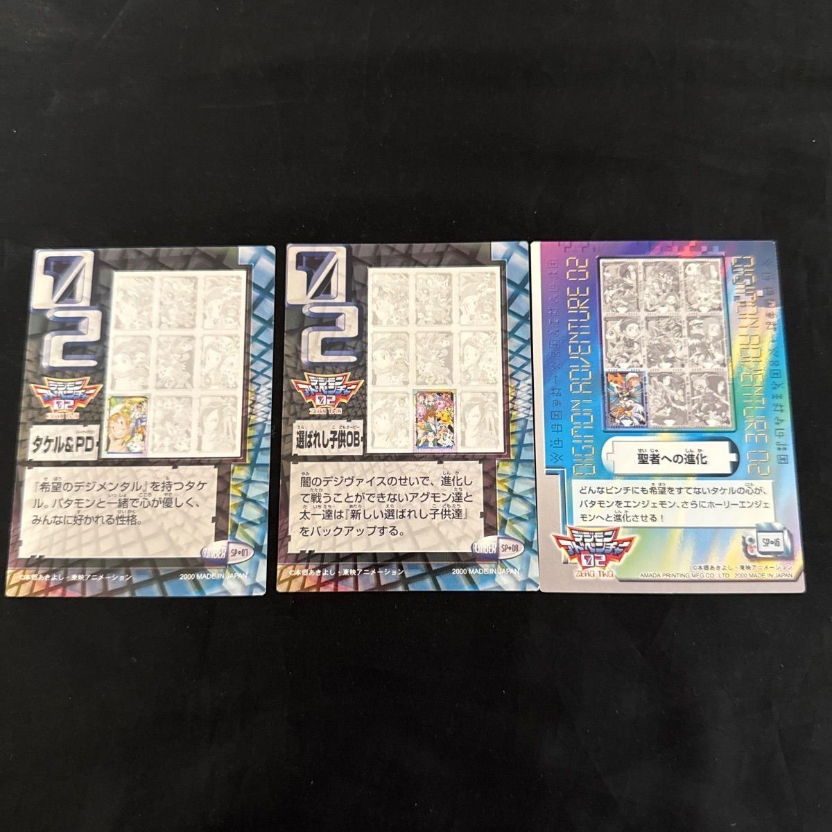 デジモンアドベンチャー02 キラカード アマダ 新しい選ばれし子供達