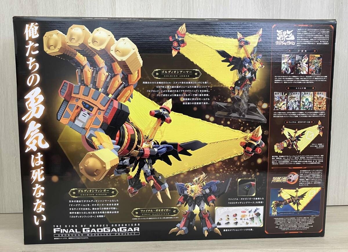 勇者王ガオガイガー ファイナル ガオガイガー 覇界王 ガオガイガー対ベターマン プラモデル