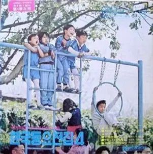 韓国の童謡全集 4 (パート 3 学年用) 2LP 【公式通販】