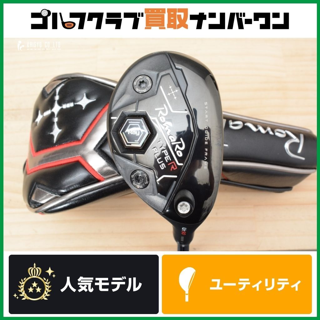 高弾道 高初速 ロマロ Romaro Ray TYPE-R PLUS ユーティリティ 6U 30° TOUR AD HY-35 フレックスR レイ タイプR 6UT UT6 6H