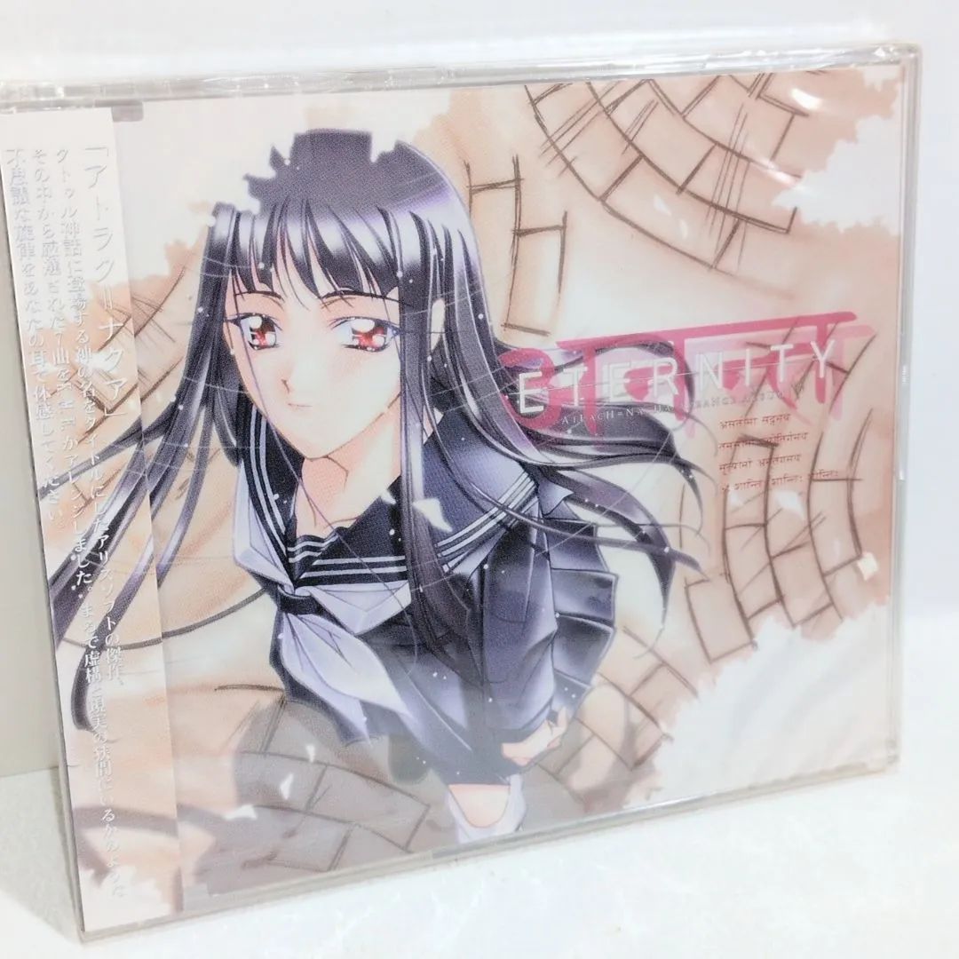 未開封 ETERNITY ジャケット：少女 アリスソフト アトラク＝ナクア