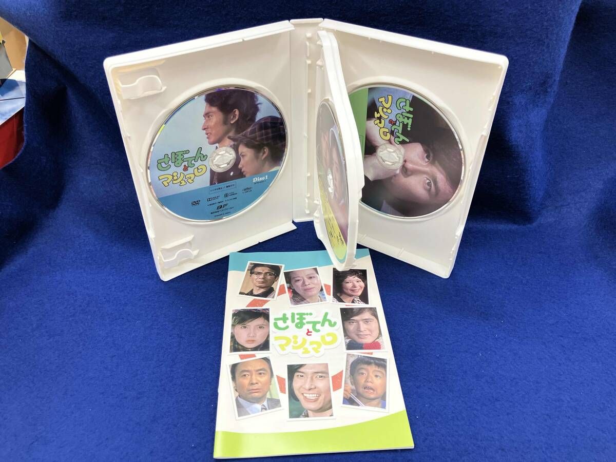 DVD 昭和の名作ライブラリー 第45集 さぼてんとマシュマロ コレクターズDVD