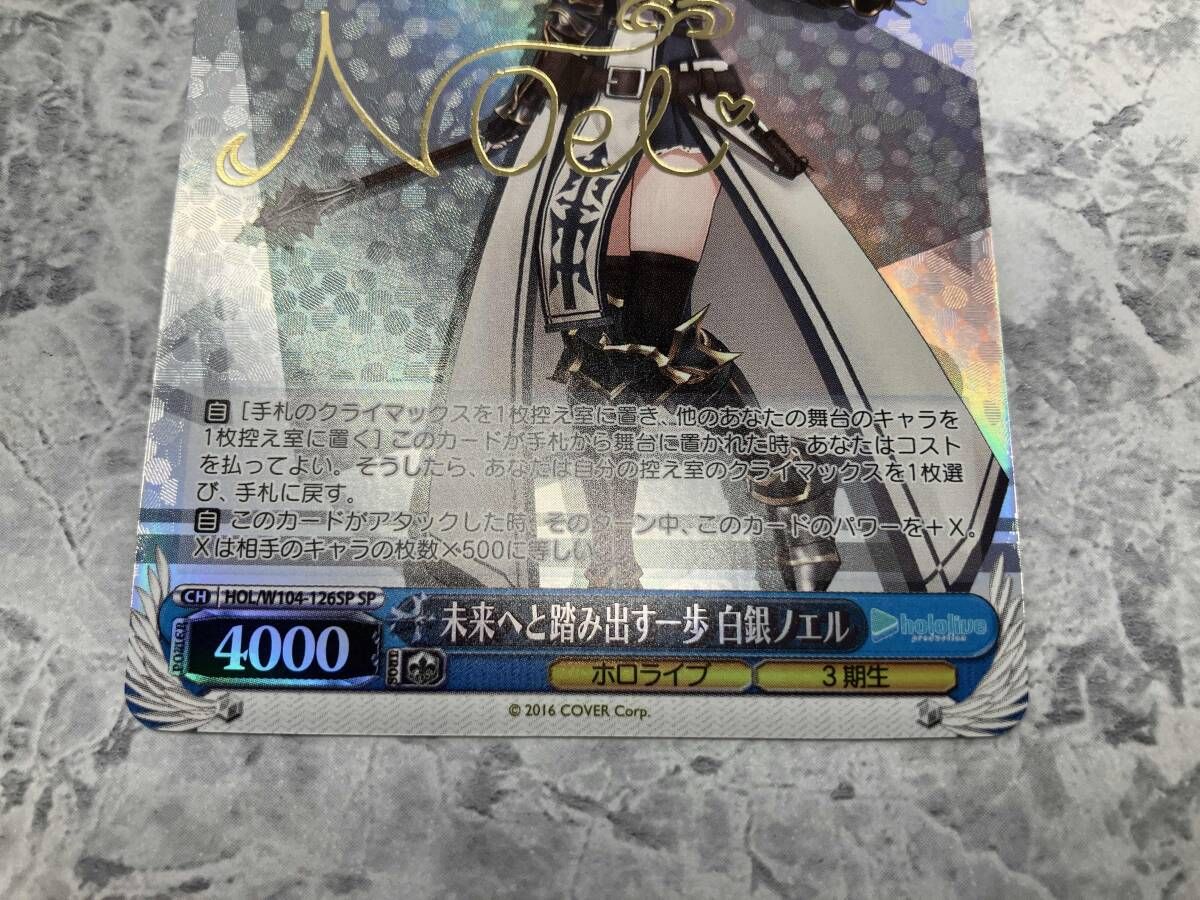 未来へと踏み出す一歩 白銀ノエル SP ヴァイスシュヴァルツ ホロライブ