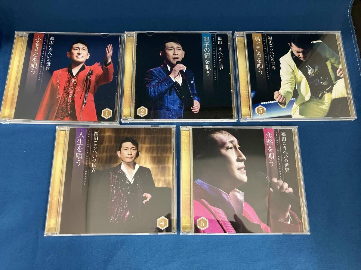 福田こうへい 福田こうへいの世界 CD全10巻 収納ケース 歌詞集付き ユーキャン