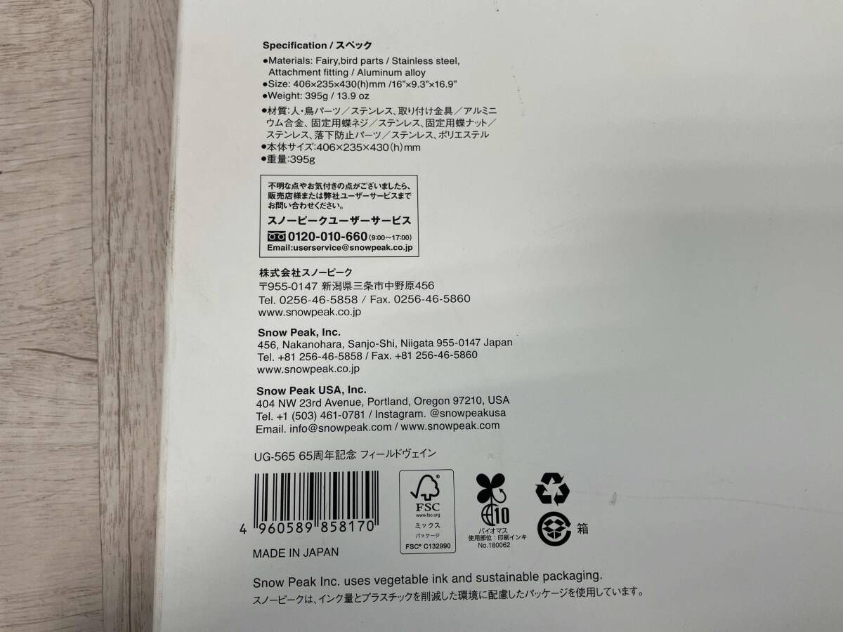 アウトドア小物 snow peak 65周年記念フィールドヴェイン アウトドア