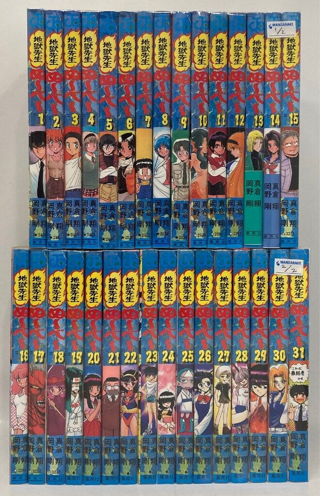 集英社 ジャンプコミックス 岡野剛 地獄先生ぬーべー 全31巻 初版セット