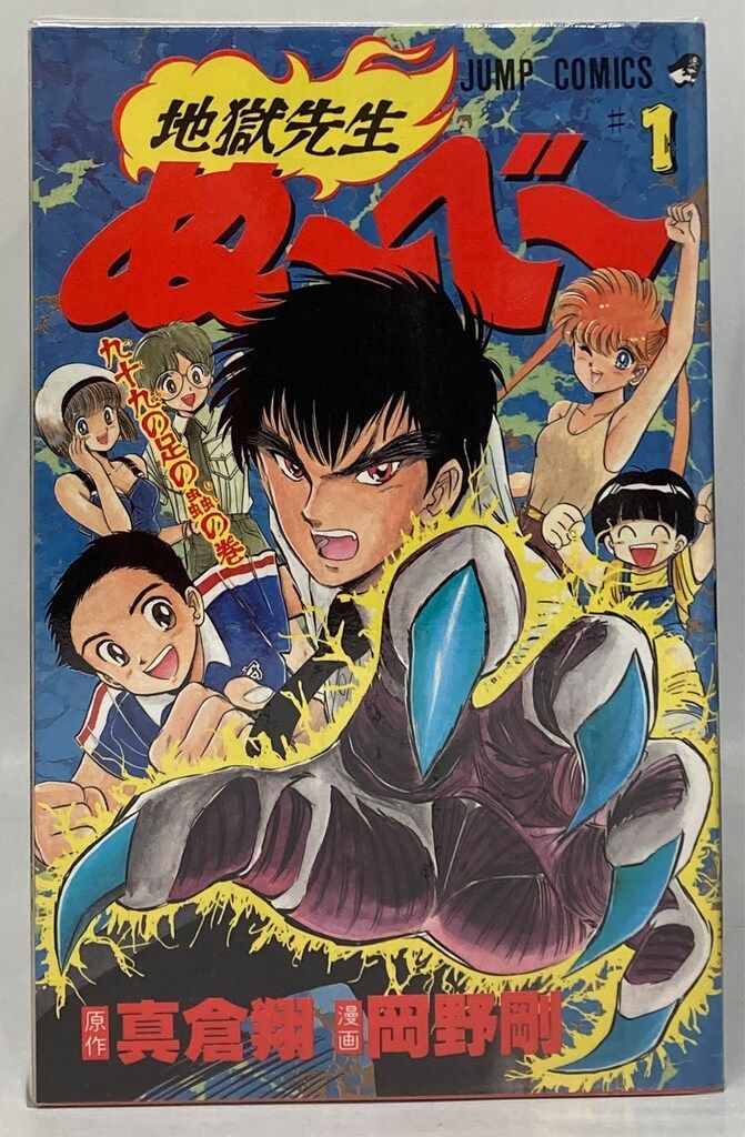 【全初版良品】地獄先生ぬ～べ～全31巻 大百科 全初版良品】地獄先生ぬ～べ～全31巻 大百科