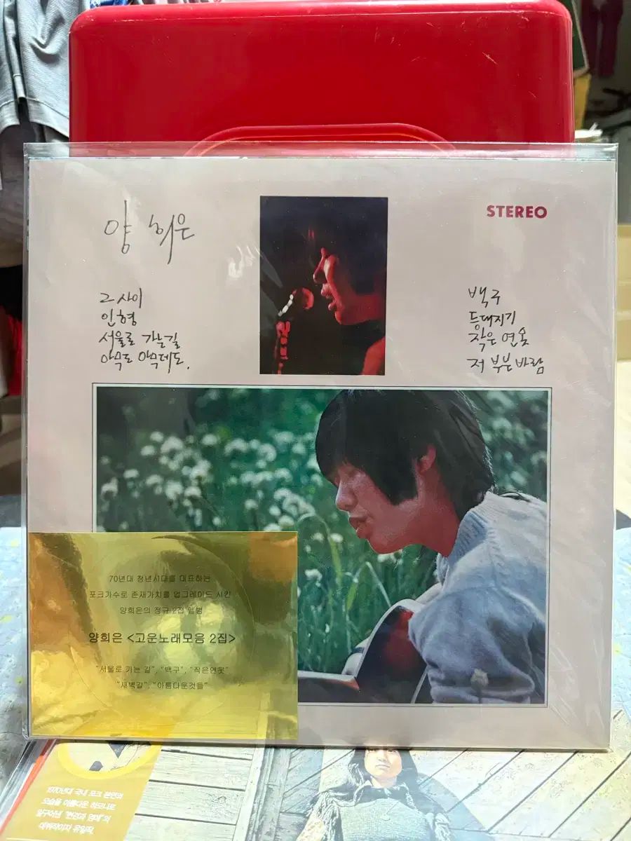 LP 記録 ヤン ヒウン ー 美しい曲の 2 家 盤