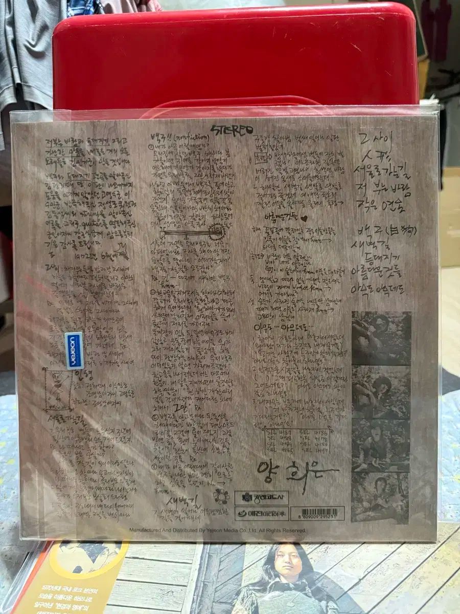 LP 記録 ヤン ヒウン ー 美しい曲の 2 家 盤