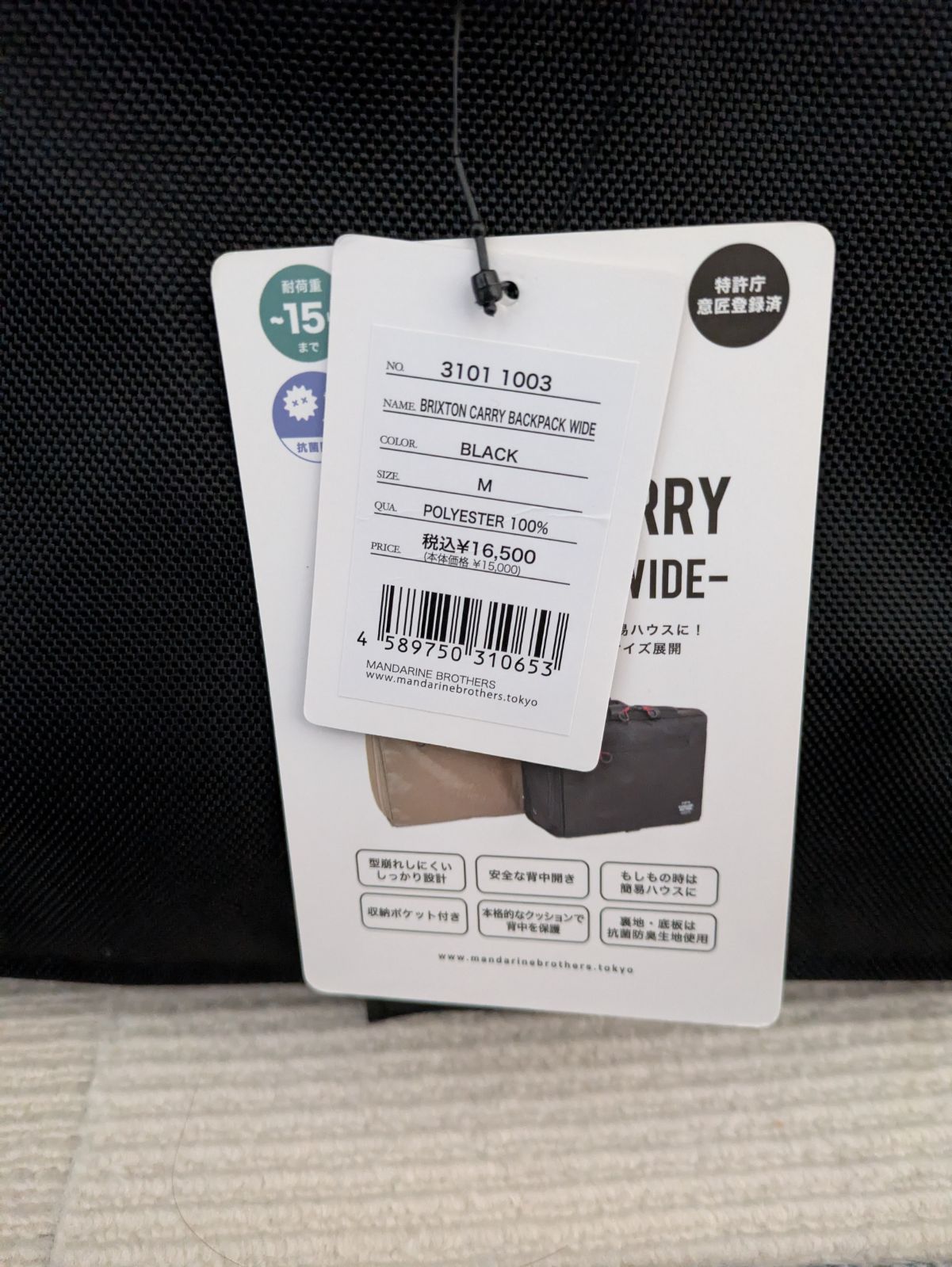 マンダリンブラザーズ ブリクストンキャリーバックパック