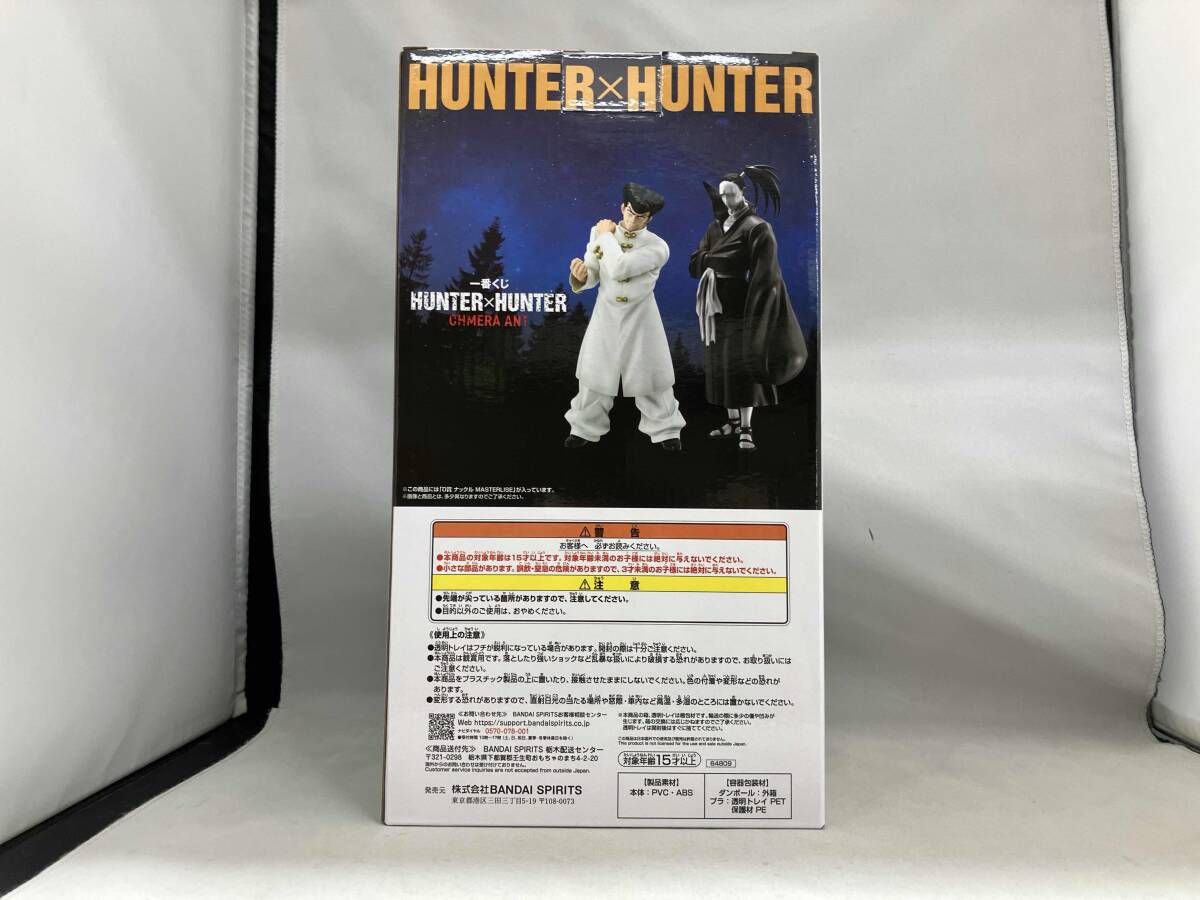 D賞 ナックル MASTERLISE 一番くじ HUNTER×HUNTER CHMERA ANT