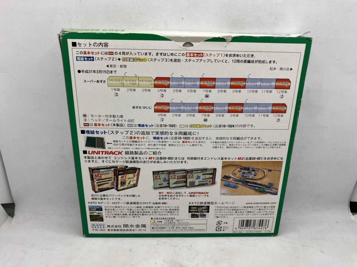 動作 済 現状品 Nゲージ KATO 10-1522 E353系 あずさ かいじ 基本セット 4両 カトー